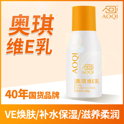 奥琪 维E乳补水保湿维生素E护手乳液120g/瓶VE乳保湿