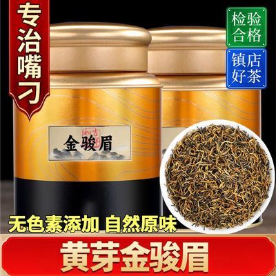 【特级高山金骏眉】正宗红茶2024新茶叶黄芽蜜香型散装礼盒装500g