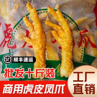 虎皮长爪半成品油炸鸡爪商用冷冻顺丰包邮摆摊一整箱新鲜冷冻网红