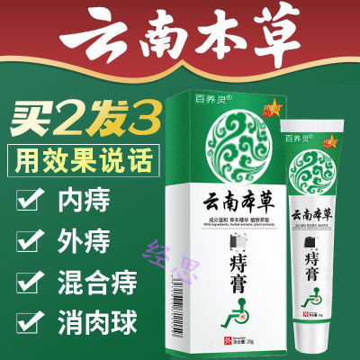 正宗云南本草断痔膏正品消肉球便血内痔外痔混合痔止痒成人痔痔膏