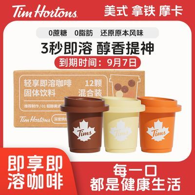 Tims Hortons速溶冻干冷萃美式摩卡三种口味咖啡清仓【临期特卖】