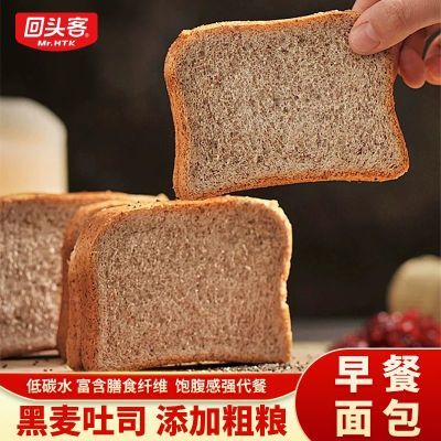 回头客 黑麦吐司面包405g整箱代餐粗粮健身饱腹早餐低脂0蔗糖糕点