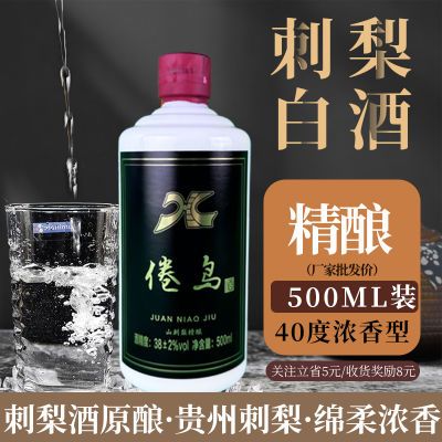 贵州刺梨酒微醺养生38度刺梨贵州白酒精酿VC500mlx1瓶厂家批发价