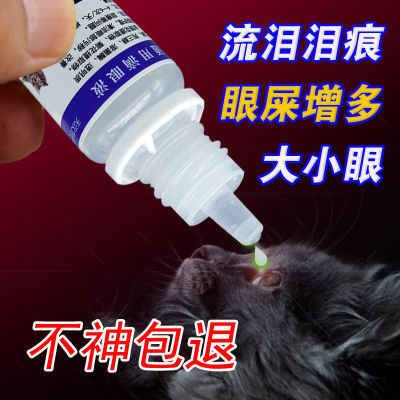 天汉方行猫犬宠物滴眼液猫犬通用眼屎糊眼流泪泪痕大小眼眼部护理