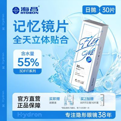 海昌隐形眼镜3DFit日抛30片舒适贴合轻盈透氧旗舰店正品