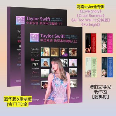 【上新】霉霉232首双语歌词本TaylorSwift全专辑写真周边送礼