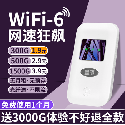 正品随身wifi无线网移动便携路由器出租屋家用全网通永久上网流量