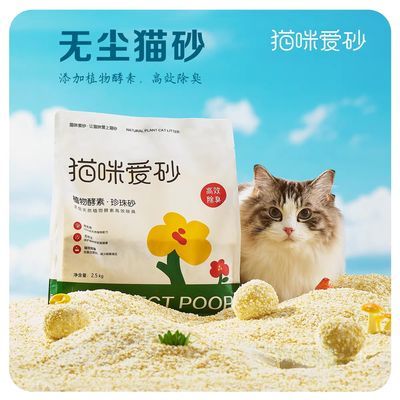 【博主推荐】猫咪爱砂植物酵素•珍珠砂高效除臭无尘不沾底结团快