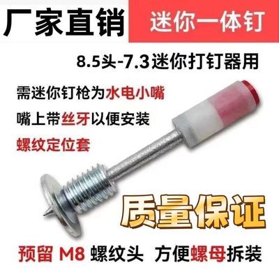 螺纹迷你一体钉双基药一体钉消音炮钉射钉专用钉吊顶神器管卡管钉