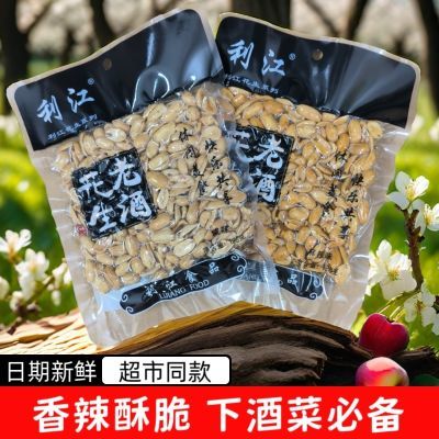 麻辣老酒花生120g花生米下酒菜轻松零食炒货批发下酒五香小袋椒盐