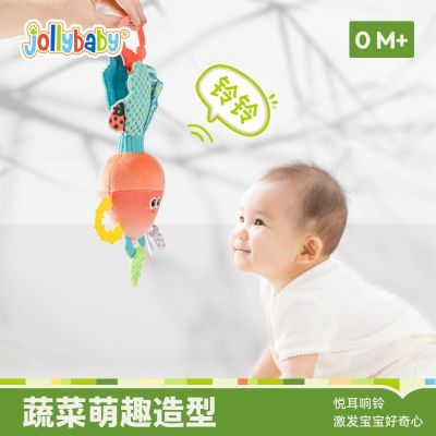 jollybaby蔬菜婴儿车玩具挂件床头摇铃车载安全座椅宝宝