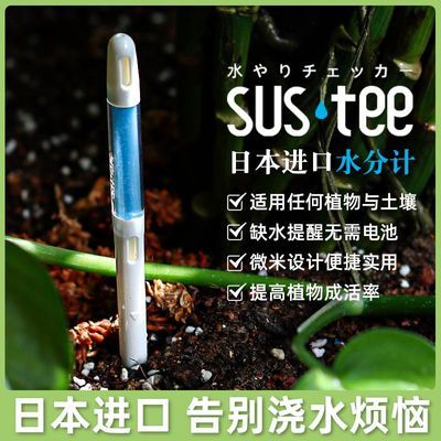 花信水分计SUSTEE植物湿度计家用懒人一体水分缺水提醒仪土壤检测