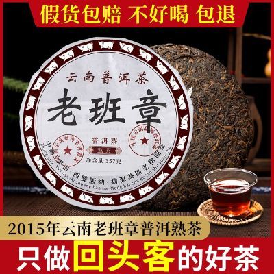 正宗云南班章普洱熟茶陈年古树高香高甜老茶叶厂家直销七子饼茶叶