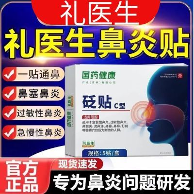 抖音同款】礼医生抗过敏鼻炎砭贴鼻用过敏原砭贴C型贴家用鼻炎