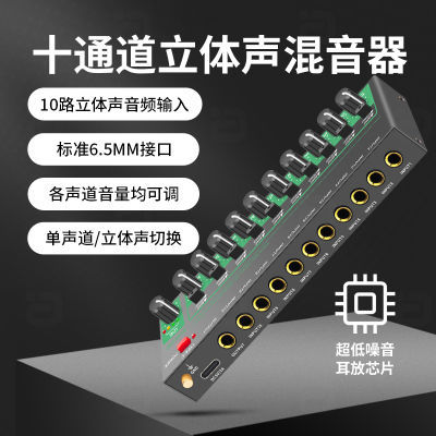 十路音频混音器多进一出立体声单声道切换10通道独立调节音量