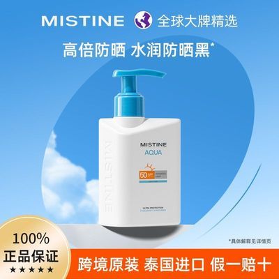 Mistine防晒霜乳小蓝帽SPF50泰版面部身体防晒隔离男女军训蜜丝婷