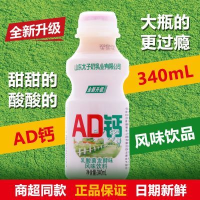 【AD钙奶】340ml大容量早餐乳酸菌风味饮料整箱包邮好喝网