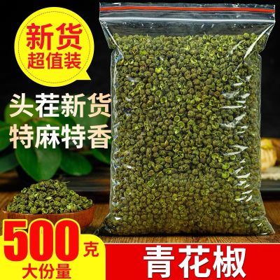 【净重发货】青麻椒特麻特级无籽藤椒四川汉源干花椒磨粉绿茶大料