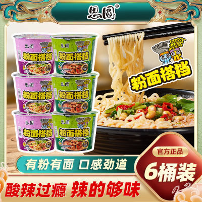 思圆粉面搭档方便面粉加面桶装免煮泡面宿舍速食品夜宵批发价整箱