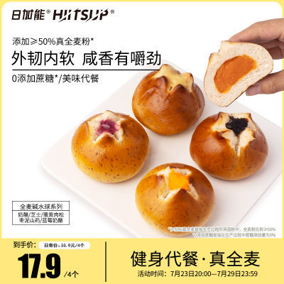 HIITSUP日加能全麦碱水球碱水面包健身早餐欧包夹心代餐 80g/个