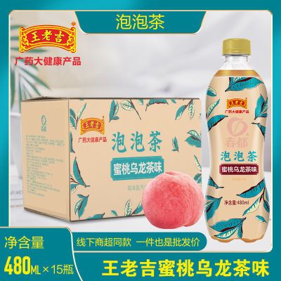 【广药大健康王老吉】泡泡柠檬红茶蜜桃乌龙茶碳酸饮料480ml*15瓶