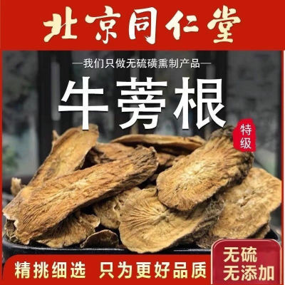 牛蒡茶正品特级野生黄金牛蒡根正宗口味