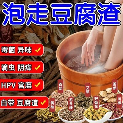 女性妇科调理药包泡除白带异味发黄痒宫炎调理月经清宫泡脚包调理