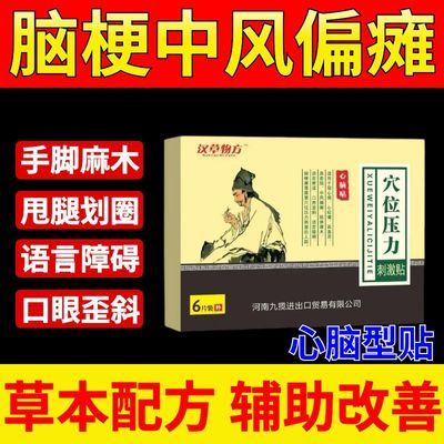 【中老年】物草汉方中医穴位贴心脑型贴【官方正品】