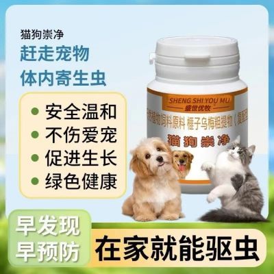 【新客立减】猫狗崇净猫狗驱虫体内外同驱天然植物通用除螨