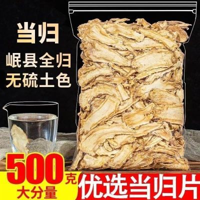 正宗甘肃当归片正品一等品干货当归头特级无硫当归黄芪党参煲汤