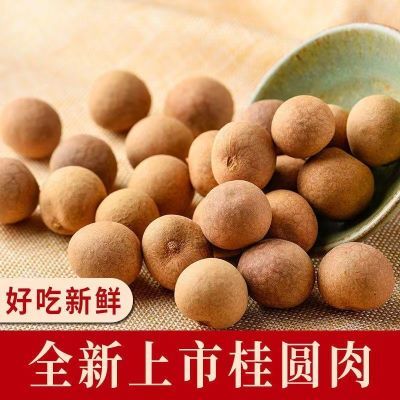 新鲜桂圆干带壳肉厚干货68A桂圆龙眼干货特产批发当季无添加煲汤