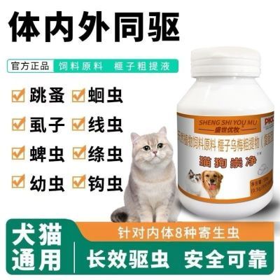 【新客立减】猫狗崇净 宠物驱虫 猫狗通用 内外一体 温和不刺激