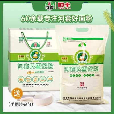 河套雪花粉礼盒5kg 10斤礼盒装面粉小麦粉包子馒头家用粉