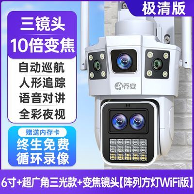 乔安高清监控摄像头家用10倍变焦360度wifi智能旋转监控远程室外