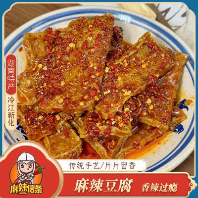 香辣豆腐干湖南冷水江新化豆腐冷江特产豆干零食休闲麻辣即食小吃