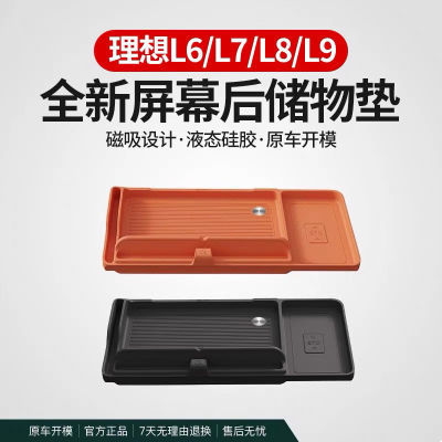 理想6/L7/L8/L9中控储物置物盒仪表屏幕后ETC纸巾收纳盒内饰用品