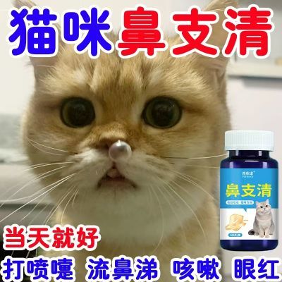 猫鼻康支赖氨酸猫咪打喷嚏流泪鼻涕眼结膜增免去疫泪痕猫氨营养品