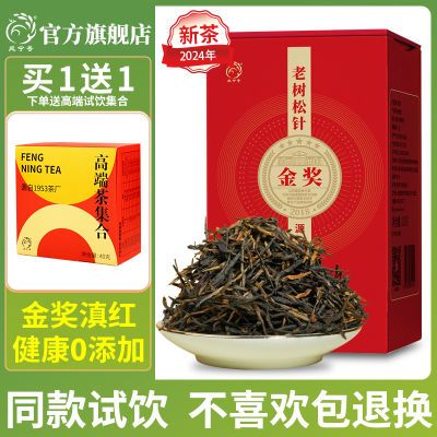 凤宁号滇红茶2024新茶高端云南红茶老树松针铁罐装浓香型经典茶叶