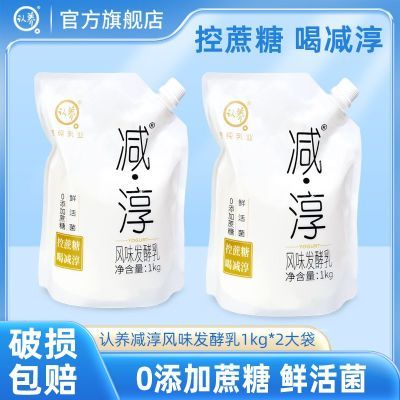 认养减淳酸奶0添加蔗糖1kg*2袋学生成人早餐风味发酵乳整箱批发新