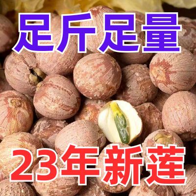 红莲子特级一等品带芯红莲子新鲜红皮莲子结婚商用组合装湖南特产