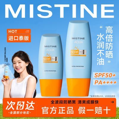 【全新泰版】Mistine蜜丝婷防晒霜乳泰国版蜜思婷新版小黄帽军训