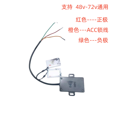 电动车锁nfc刷卡无线改装NFC通用感应电动车升级感应48v