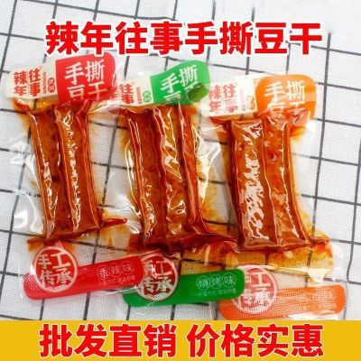 湖南特产卤豆辣年往事香辣武冈豆腐干休闲辣味批发麻辣小吃零食