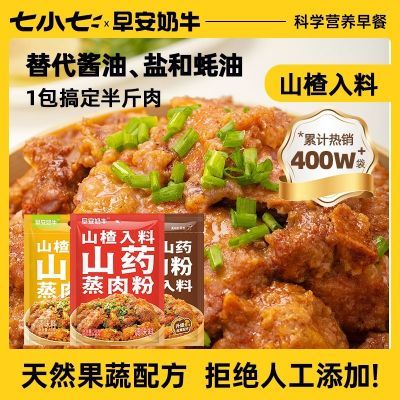 七小七早安奶牛山药山楂蒸肉粉湖北江西四川特产专用米粉肉调味料