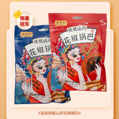 花椒锅巴麻辣椒香大袋休闲小零食品便宜好吃的网红批发