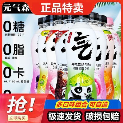 【肖战同款】元气森林可乐味气泡水0糖0脂0卡480ml*15瓶汽水整箱