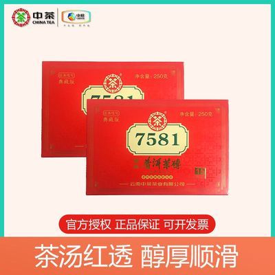 中云南普洱  茶2020年 15年陈化7581典藏版普洱熟茶250g