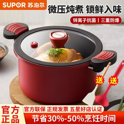 【旗舰新品】苏泊尔微压汤锅抗菌不粘锅家用炖锅煲汤锅电磁炉燃气