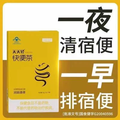 【只发天天轻品牌】天天轻快便茶通便茶润肠通便改善肠道功能肚子