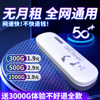 永久随身wifi无线网移动便携路由器车载宿舍出租房全网通用上网宝